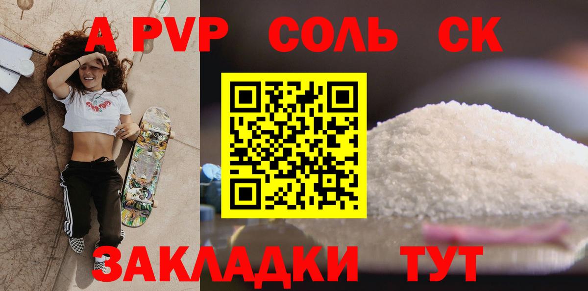 APVP СК КРИС  Вход с VPN  Вязьма  Alpha-PVP мука  Alfa_PVP кристаллы 