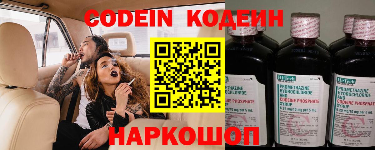Кодеин напиток Lean (лин)  Вход с VPN  Вязьма 