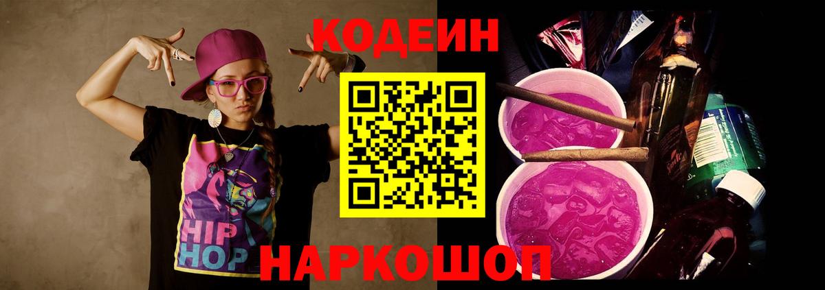 Кодеин напиток Lean (лин) Вязьма