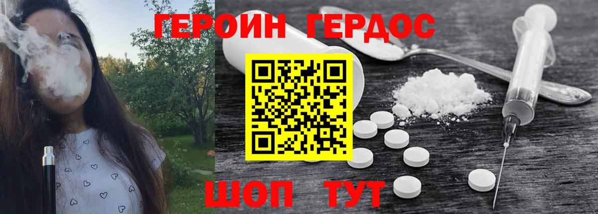 Героин белый Вязьма