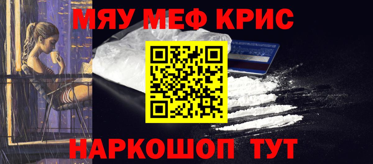 Вязьма  Меф  МЕФ  МЯУ-МЯУ VHQ  Вход с VPN 