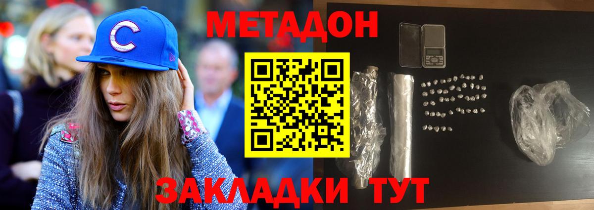 МЕТАДОН кристалл Вязьма