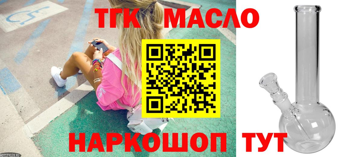 Вязьма  Дистиллят ТГК THC oil  Вход с VPN 